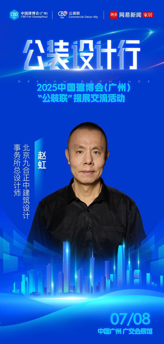 025中国建博会（广州）公装联探展活动即将启幕ky开元棋牌材料革新与设计进化 公装设计行-2(图5)