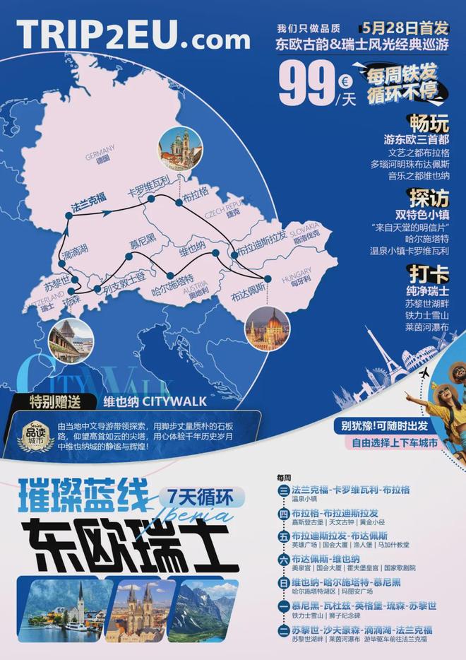 士游”首开即罄！重磅钜惠不断立享“买四送一”！开元棋牌app喜报！华程国旅集团 “欧洲循环巴(图13)