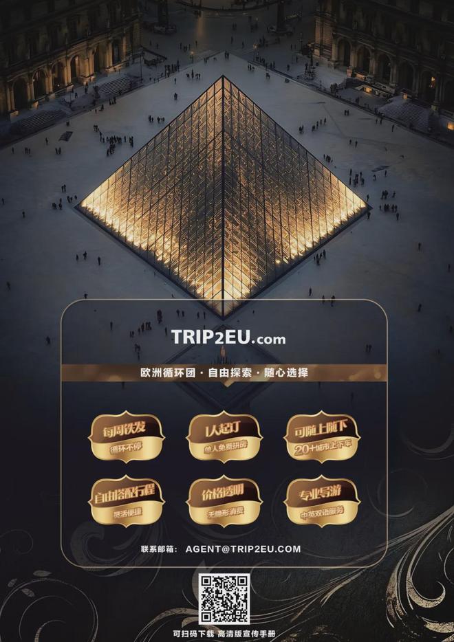 士游”首开即罄！重磅钜惠不断立享“买四送一”！开元棋牌app喜报！华程国旅集团 “欧洲循环巴(图19)